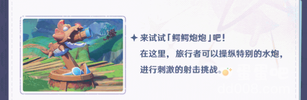 《原神》3.8版本清夏乐园大秘境活动玩法攻略大全