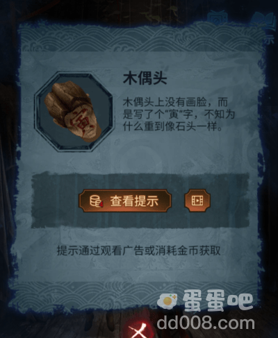 《纸嫁衣5无间梦境》第二章鬼儡通关攻略
