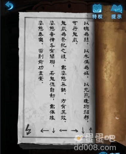 《纸嫁衣5无间梦境》第二章鬼儡通关攻略