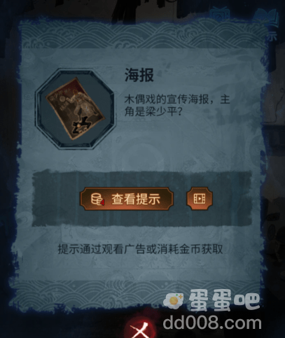 《纸嫁衣5无间梦境》第二章鬼儡通关攻略