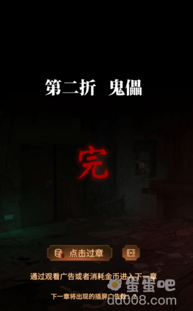 《纸嫁衣5无间梦境》第二章鬼儡通关攻略