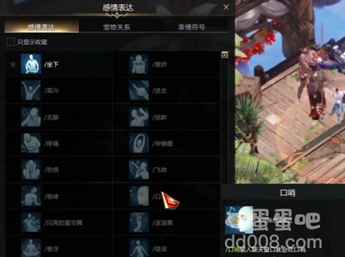 《命运方舟》国服口哨表情获取方法