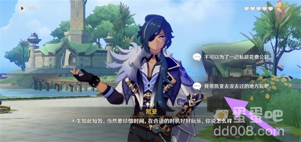 《原神》3.8版本凯亚邀约全成就攻略