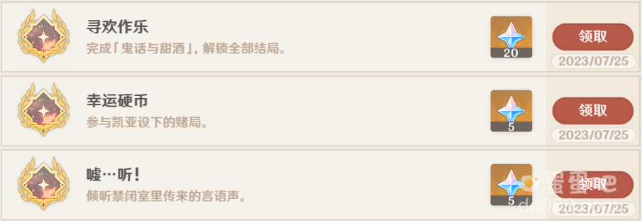 《原神》3.8版本凯亚邀约全成就攻略
