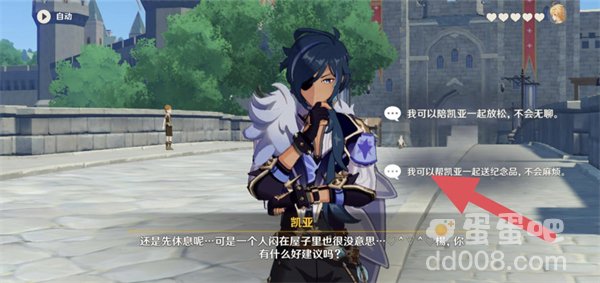 《原神》3.8版本凯亚邀约全成就攻略