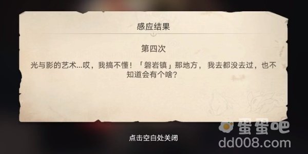 《崩坏星穹铁道》1.2版本神奇扑满在哪里第四关攻略