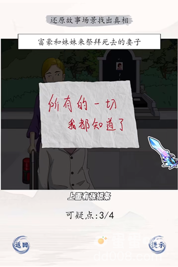 《超级达人》沉重的爱通关攻略
