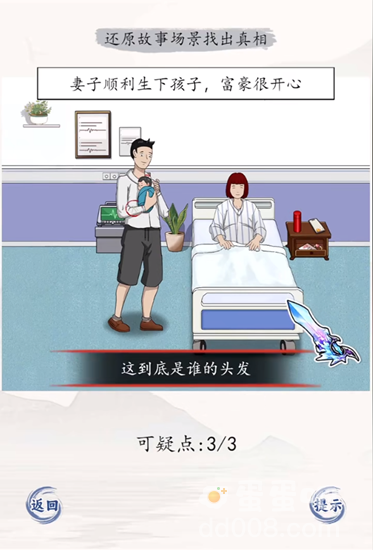 《超级达人》沉重的爱通关攻略