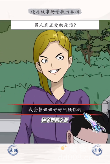 《超级达人》沉重的爱通关攻略