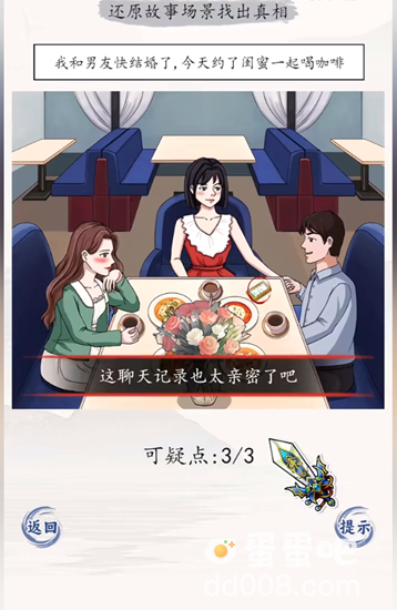 《超级达人》善意的谎言通关攻略