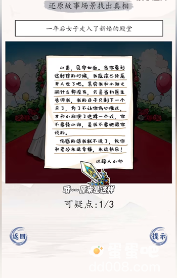 《超级达人》善意的谎言通关攻略