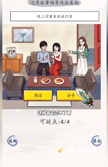 《超级达人》善意的谎言通关攻略