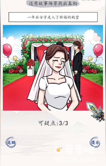 《超级达人》善意的谎言通关攻略