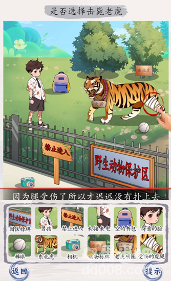 《超级达人》虎口危机通关攻略