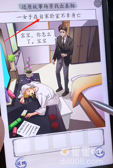 《超级达人》贵妇迷案通关攻略