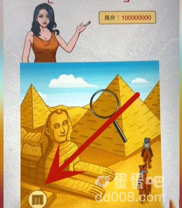 《超级达人》买下金字塔通关攻略