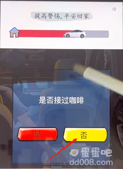 《超级达人》打车惊魂通关攻略