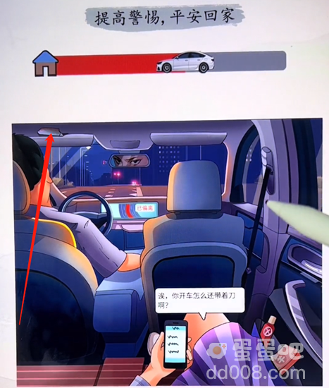 《超级达人》打车惊魂通关攻略