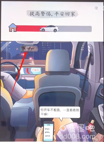 《超级达人》打车惊魂通关攻略