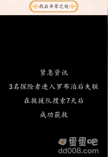 《超级达人》罗布泊之行通关攻略