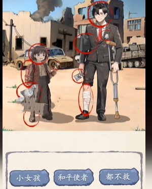 《超级达人》战后抉择通关攻略