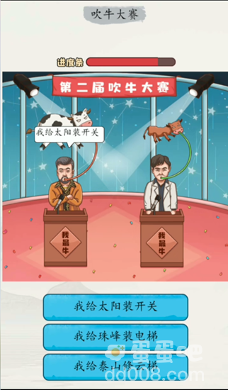 《超级达人》吹牛大赛通关攻略