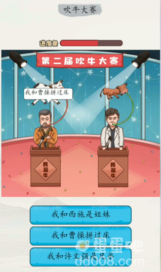 《超级达人》吹牛大赛通关攻略