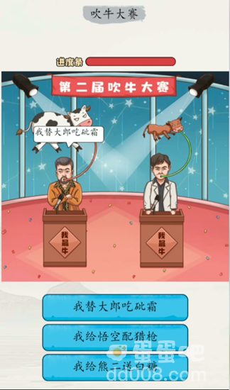 《超级达人》吹牛大赛通关攻略