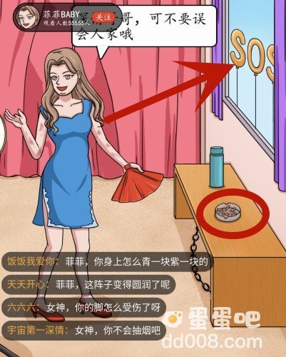 《超级达人》女神直播间通关攻略