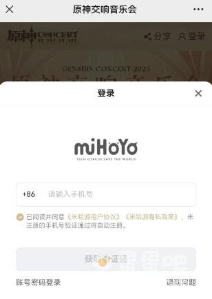 《原神》2023年交响音乐会预约地址分享