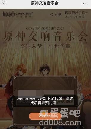 《原神》2023年交响音乐会预约地址分享