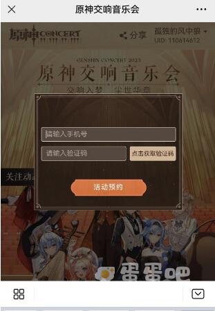 《原神》2023年交响音乐会预约地址分享