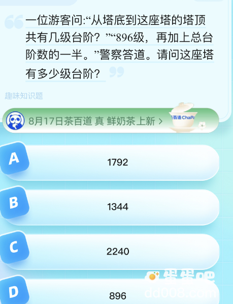 《饿了么》猜答案免单2023年8月19日题目答案
