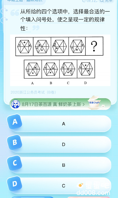 《饿了么》猜答案免单2023年8月19日题目答案