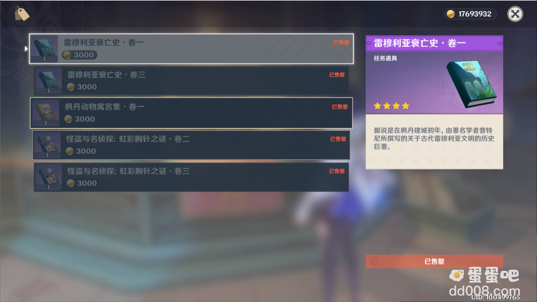《原神》4.0版本枫丹书籍全收集位置