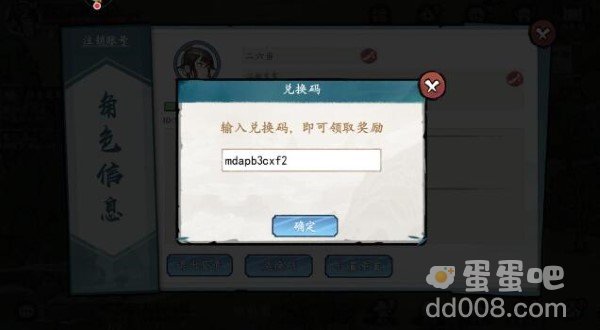 《方寸对决手游》兑换码使用方法