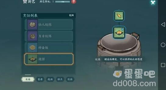 《方寸对决手游》烹饪方法