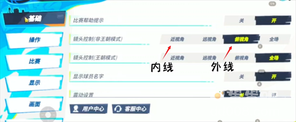 《全明星街球派对》新手按键设置推荐
