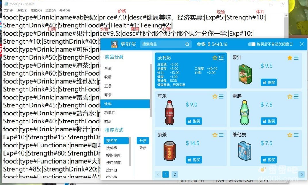《虚拟桌宠模拟器》商品价格修改方法