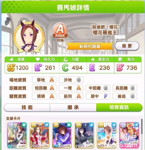 《闪耀优俊少女》樱花进王培养攻略