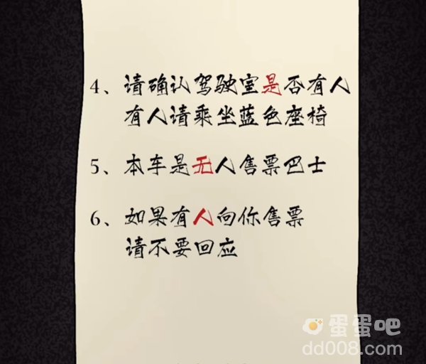 《隐秘的档案》375路公交车通关攻略