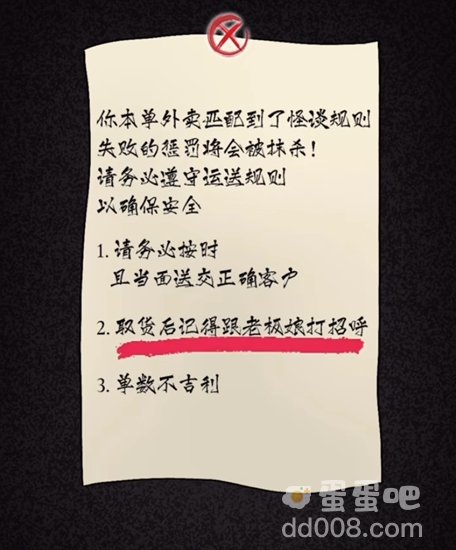 《隐秘的档案》幸福外卖员通关攻略