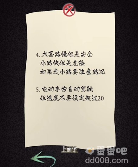 《隐秘的档案》幸福外卖员通关攻略