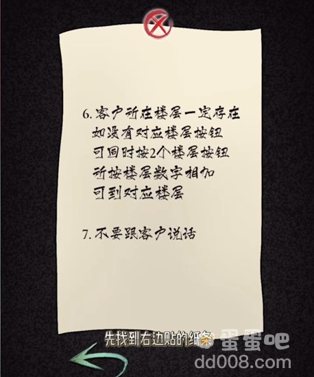 《隐秘的档案》幸福外卖员通关攻略