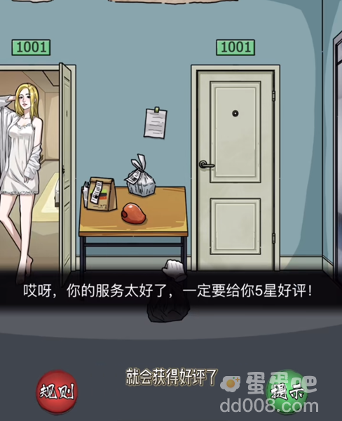 《隐秘的档案》幸福外卖员通关攻略
