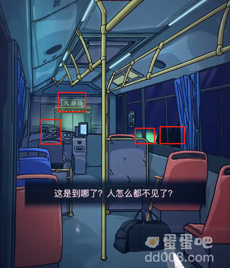 《隐秘的档案》末班车通关攻略