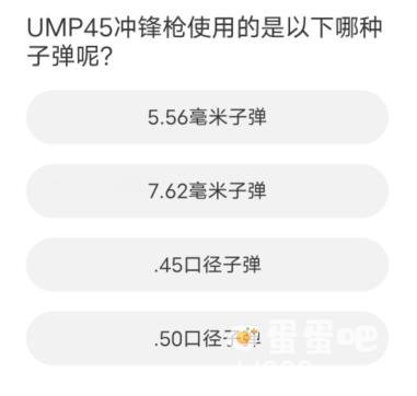 《和平精英》道聚城11周年庆答题答案
