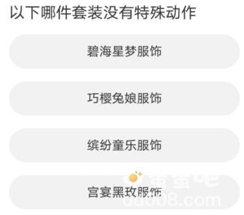 《QQ飞车》道聚城11周年庆答题答案