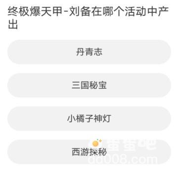 《QQ飞车》道聚城11周年庆答题答案