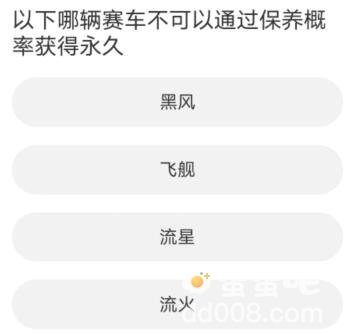 《QQ飞车》道聚城11周年庆答题答案